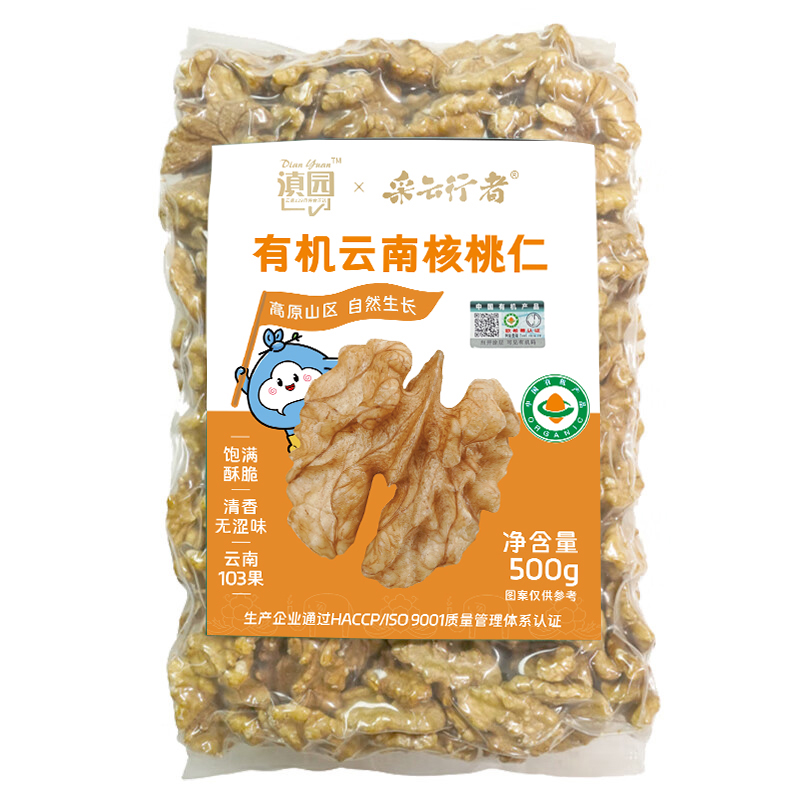 有机云南核桃仁500g云南特产高山核桃原味去皮核桃仁坚果零食小吃