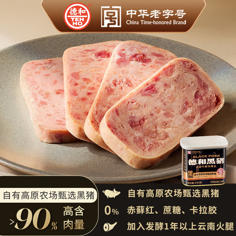 德和黑猪午餐肉340g/罐