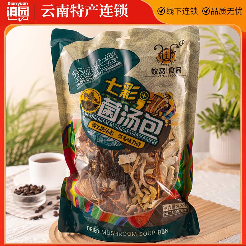 云南七彩菌汤包松茸羊肚菌汤包420g云南特产菌汤包煲汤食材干货