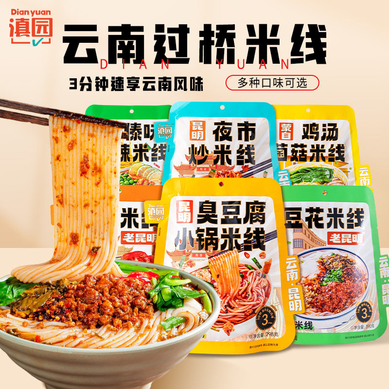 滇园臭豆腐小锅米线298g*3袋云南特产昆明小锅米线豆花夜市炒米线