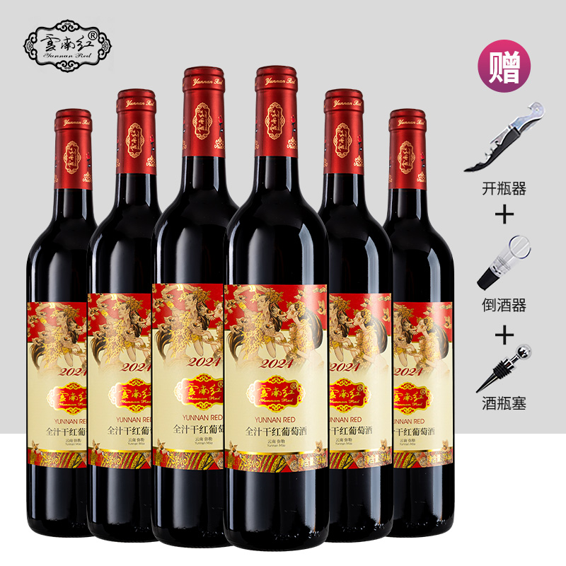 云南红2024全汁干红葡萄酒750ml*6支整箱 弥勒红酒云南红葡萄酒