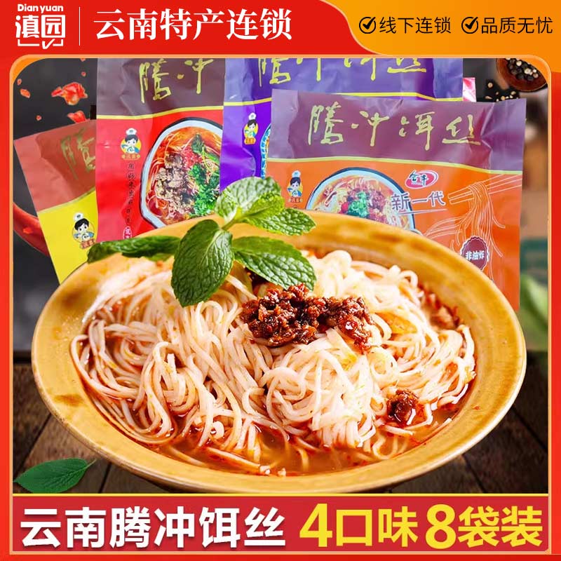 腾冲小吃 方便饵丝 内含调料