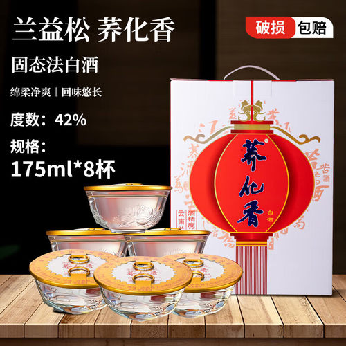 兰益荞化香白酒175ml*8杯云南特产年货送礼苦荞酒碗装42度小荞酒