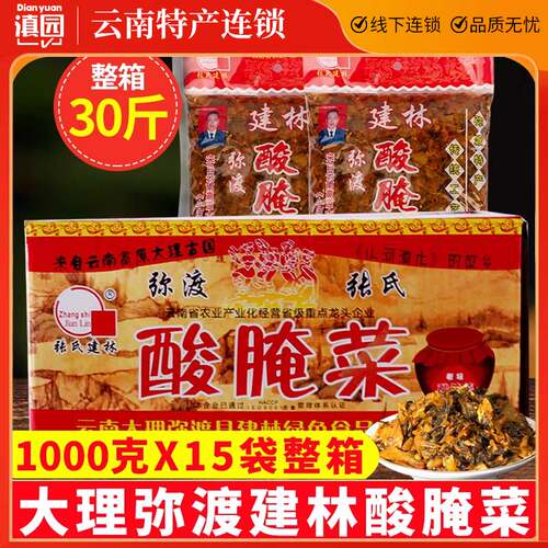 大理弥渡建林酸腌菜15公斤