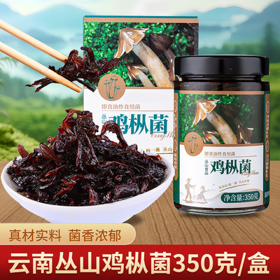 丛山牌油鸡枞450g/瓶云南特产