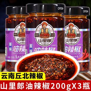 山里郎油辣椒200gX3瓶装云南特产文山丘北辣椒油香辣脆拌饭拌面酱