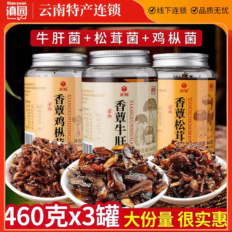 云南特产油鸡枞菌松茸牛肝菌即食油鸡纵蘑菇香菇酱菌菇拌饭下饭菜
