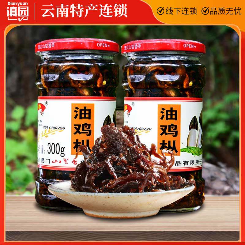 云南特产油鸡枞300g*2瓶装鸡纵油 即食鸡枞菌野味生吃油鸡粽菌子