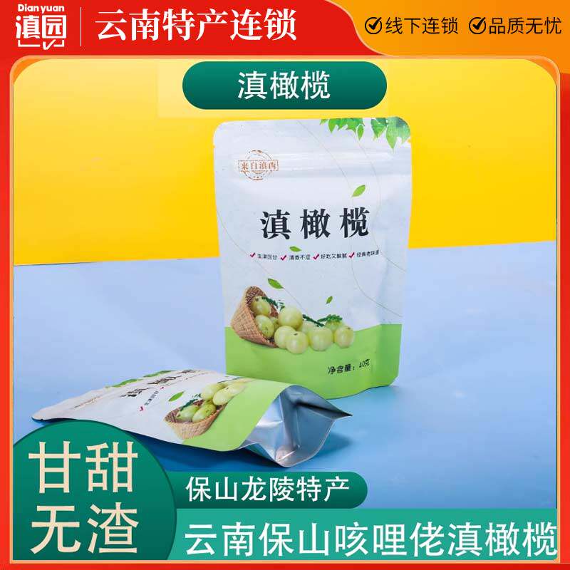 咳哩佬滇橄榄40g*5袋云南保山特产橄榄果余甘子橄榄果脯蜜饯零食