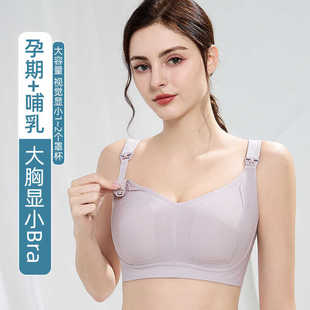 怀孕内衣女 哺乳内衣7A级抑菌聚拢防下垂无钢圈上开扣大胸显小薄款
