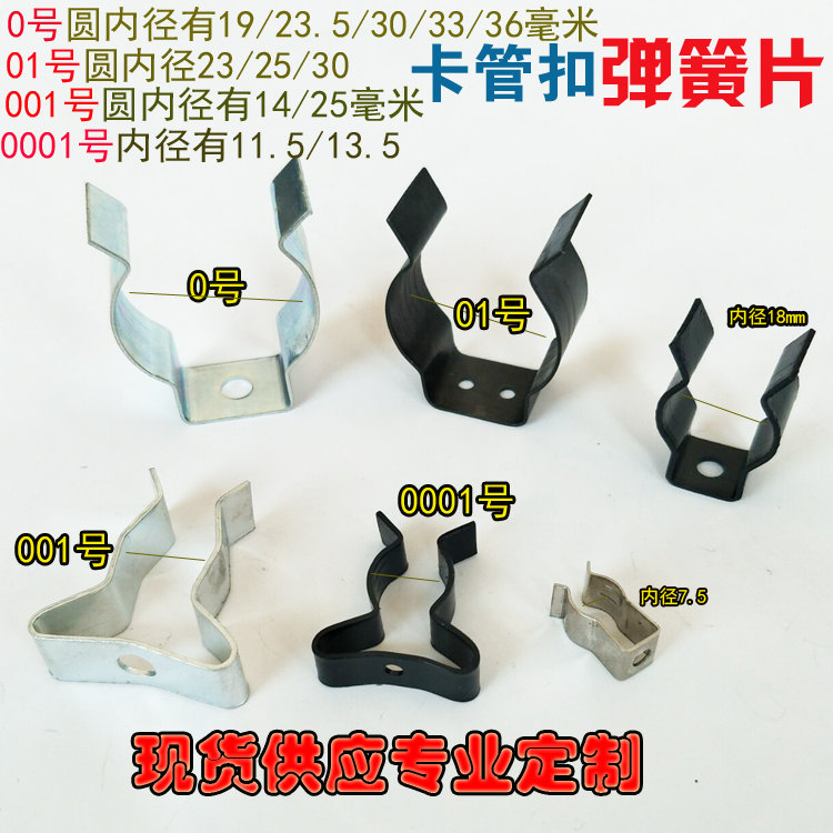 卡管弹簧片定位固定夹片猛钢片不绣钢片水管夹灯管卡箍弹片U型管
