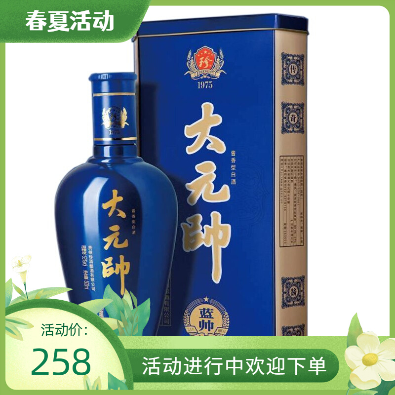 2012年 53度珍酒大元帅蓝帅  铁盒  500ml  贵州珍酒厂酱香盒装酒