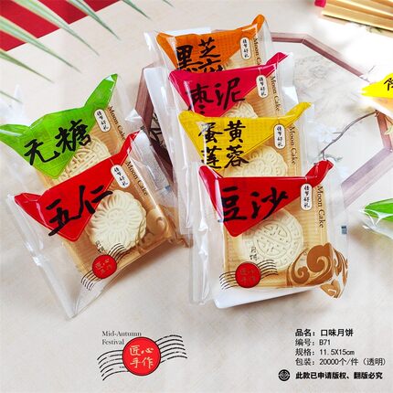 2026多口味伍仁月饼包装袋无糖豆沙枣泥广式蛋黄莲蓉月饼机封袋子