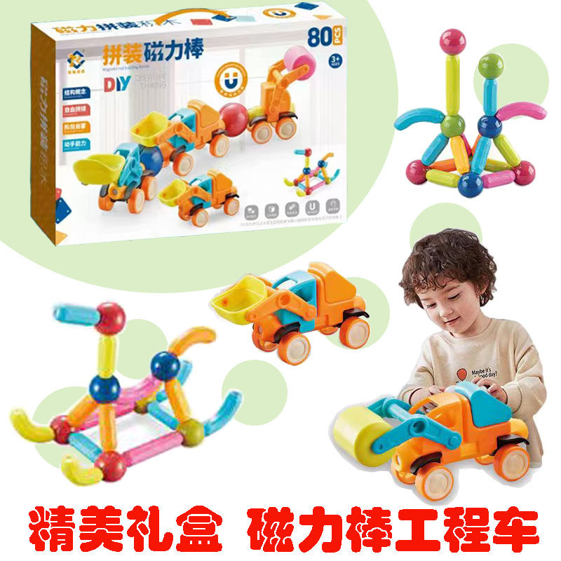 正品荣驰磁力棒工程车积木强磁DIY发挥想象力益智玩具儿童礼品