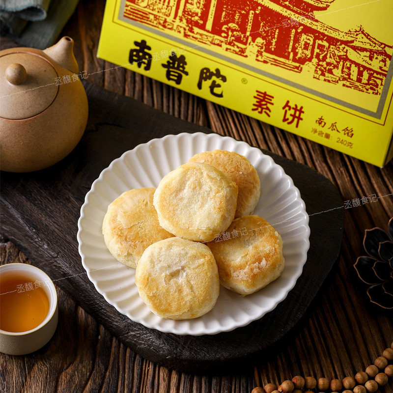 厦门特产南普陀素饼椰子绿豆南瓜馅饼纯素零食素食伴手礼