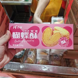 代购阿吉仔蝴蝶酥厦门老字号特产凤梨酥椰子饼馅饼蛋黄马蹄香芋酥