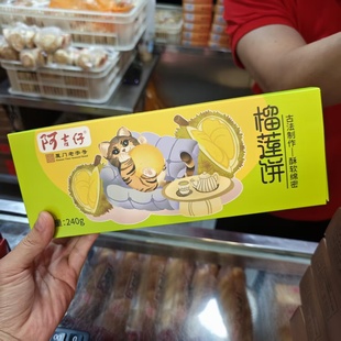 代购阿吉仔榴莲饼厦门特产凤梨酥椰子饼素绿豆馅饼蛋黄马蹄香芋酥