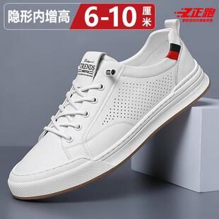 男鞋隐形内增高8cm6秋季真皮透气薄款小白鞋男款镂空休闲运动板鞋