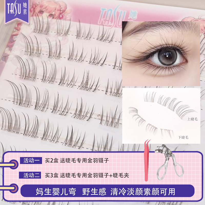 轻薄狐系斜飞素颜嫁接睫毛大容量