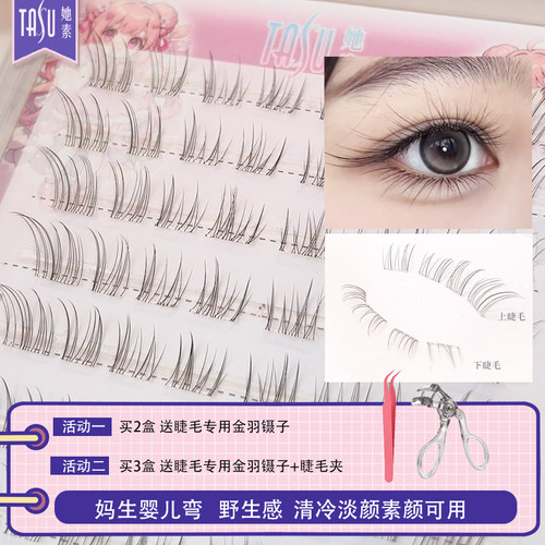 轻薄狐系斜飞素颜嫁接睫毛大容量