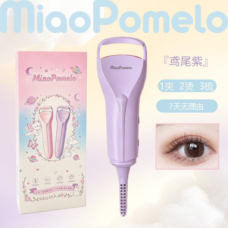 妙柚双头电热睫毛夹3合1
