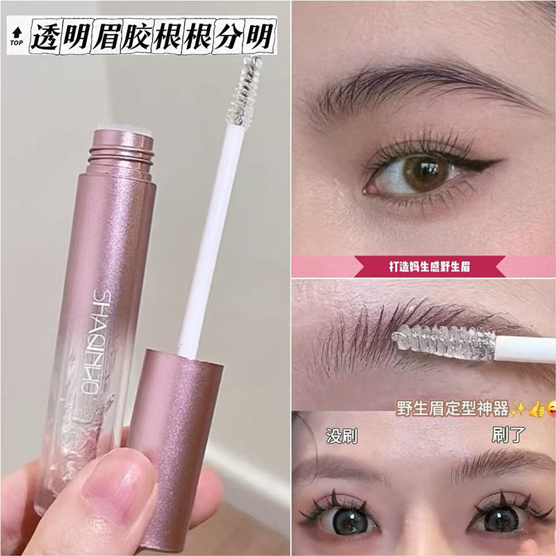 野生眉透明定型眉胶立体塑形无色啫喱根根分明眉毛雨衣防水不脱妆