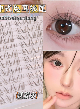 她素新中式小灵鹿空气假睫毛妈生自然假睫毛纯欲仿真清冷感上睫毛