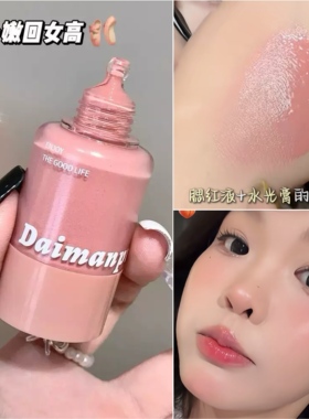 小奶瓶腮红液按压腮红 自然清透韩系元气膨胀色显白 新手彩妆胭脂
