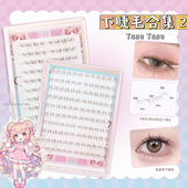 她素免胶自粘假睫毛转校生淡颜下睫毛仿真自然妈生感无梗超细胶水