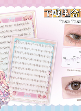 她素免胶自粘假睫毛转校生淡颜下睫毛仿真自然妈生感无梗超细胶水