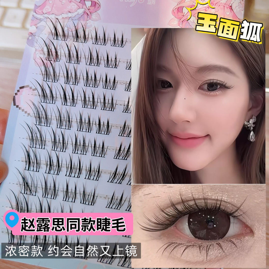 她素浓密上镜约会又自然睫毛书