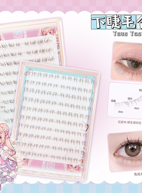 她素假睫毛妈生免胶下睫毛化妆师专用单根睫毛女自分段透明梗通勤