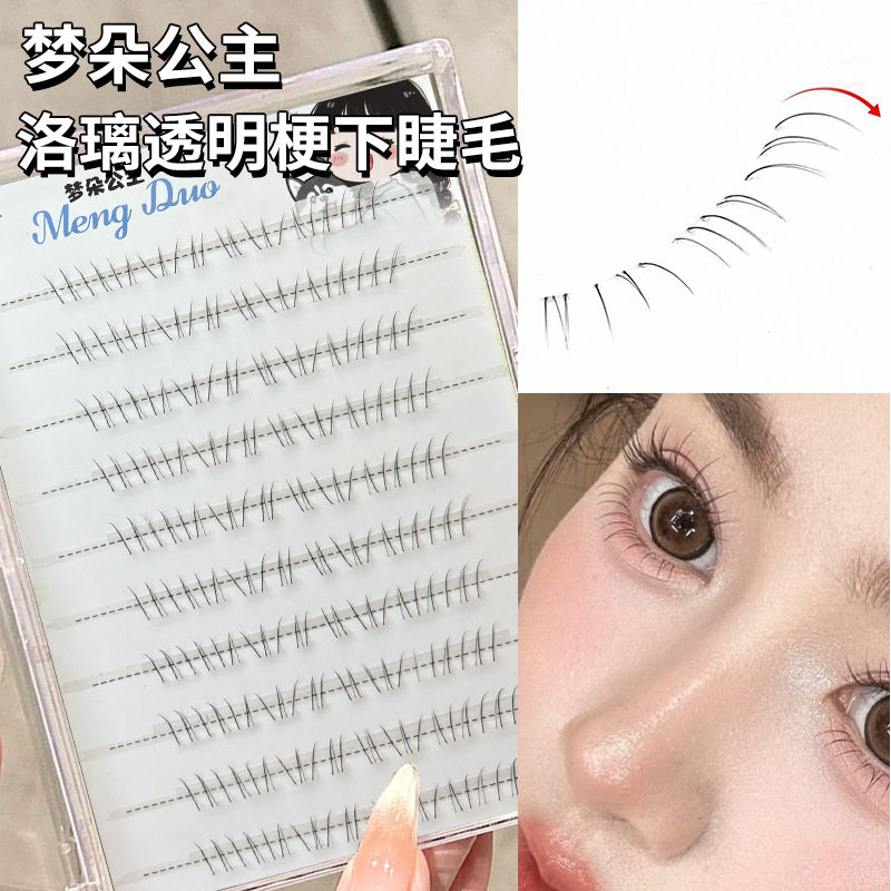 洛璃透明梗下睫毛仿真妈生单簇卷翘毛流感自然上镜百搭