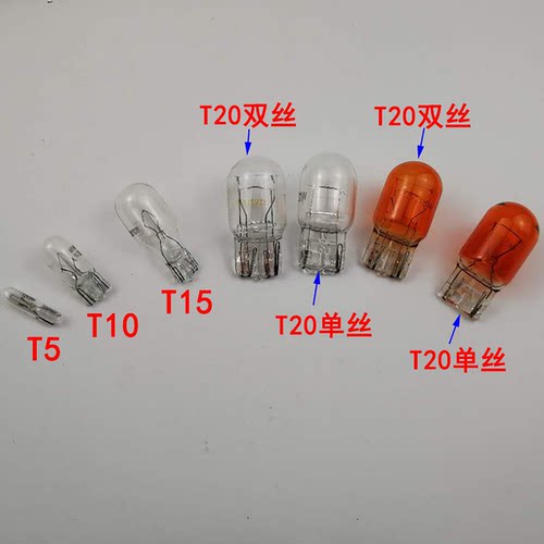 插泡车用小灯泡刹车灯阅读灯仪表灯12V小车灯泡T5T10T15T20卤素灯