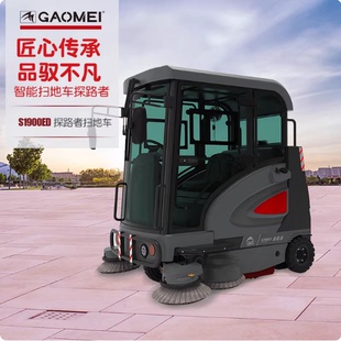高美驾驶式大型扫地车S1900ED/S1900E工业商用工厂电厂道路清扫车