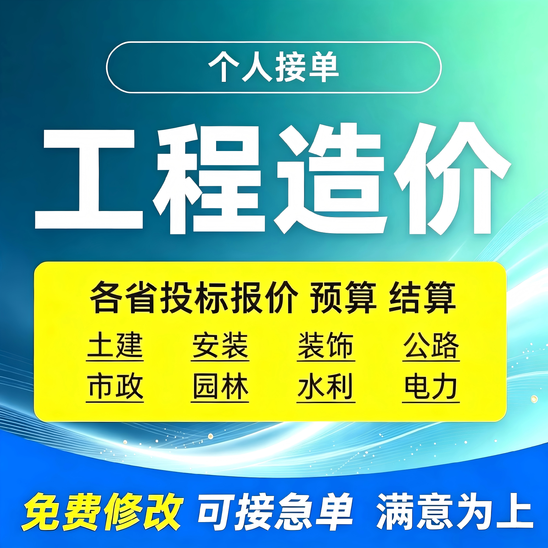 工程造价预算广联达算量代做户型商务服务