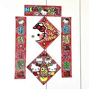 小红书同款涂鸦福气KT猫对联2025有钱有颜春联新年HelloKitty门联