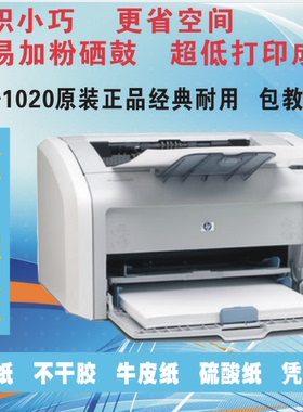 二手hp1020/1000惠普激光打印机a4 不干胶牛皮标签硫酸纸家用办公