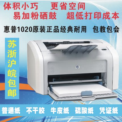 二手hp1020/1000惠普激光打印机a4 不干胶牛皮标签硫酸纸家用办公