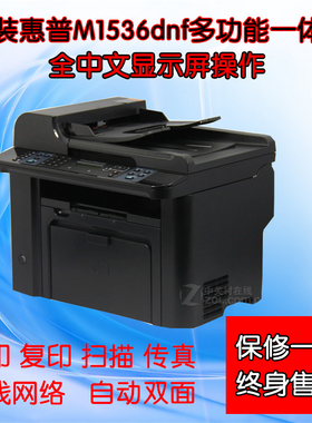 二手惠普1536mf2727nf1522a4黑白打印复印扫描自动双面多功能一体
