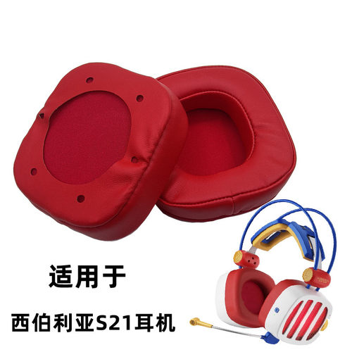 适用于西伯利亚S21耳机替换耳套