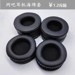 网咖替换耳麦罩 网吧 皮耳套 通用型 耳机海绵套圆形耳麦套软壳保护套耳机套