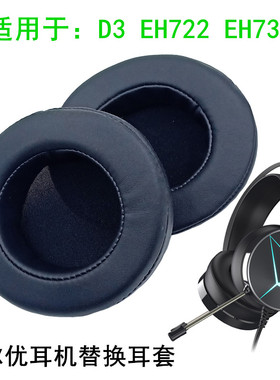 适用于达尔优D3EH722EH736有线耳机替换耳套 黑色足球简约 软壳国潮耳棉