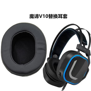 适用于魔谛V10头戴式 简约国潮纯色耳麦套 有线耳机替换耳套皮套软壳黑色