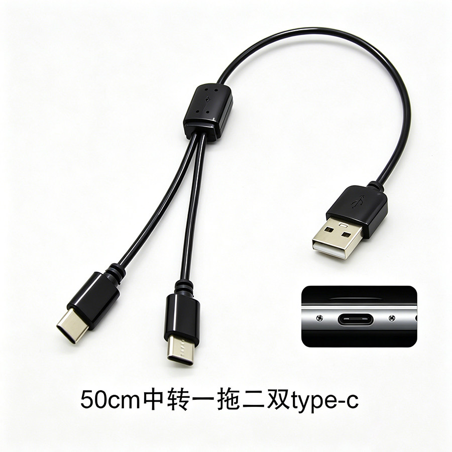 Maxmiles一分二双usb-c口数据线