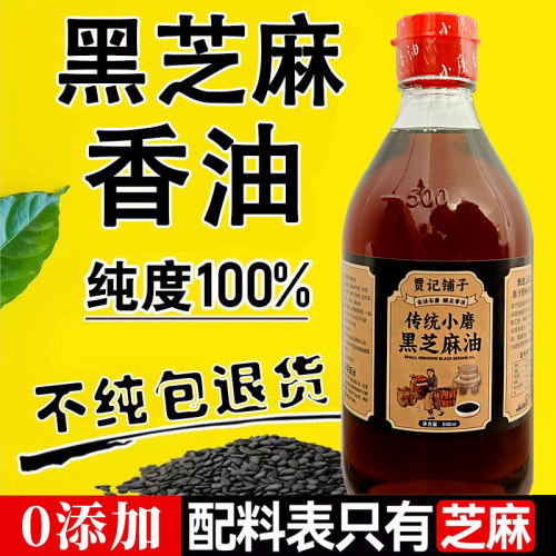 山东黑芝麻香油100%纯正宗无添加家用火锅调味凉菜小石磨头道香油