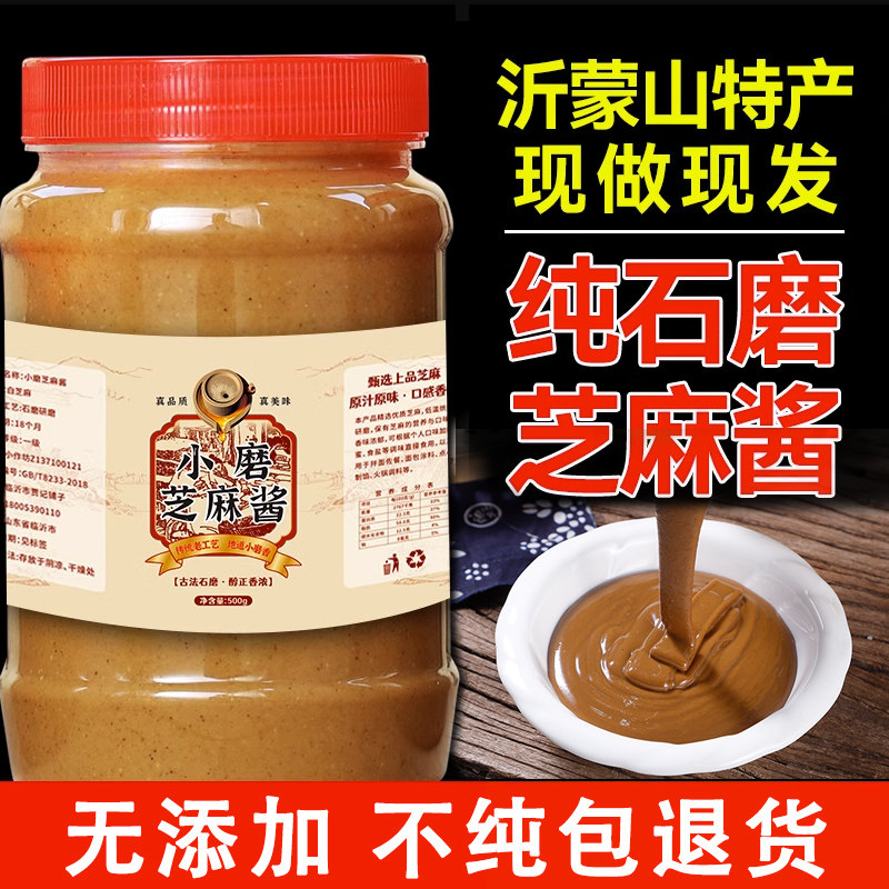 纯正芝麻酱农家正宗小石磨自榨芝麻酱家用凉拌菜火锅蘸料热干面酱,粮油调味/速食/干货/烘焙,酱类调料,淘宝优惠券,粉丝福利购,淘宝优惠卷