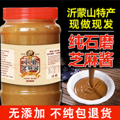 纯正芝麻酱农家正宗小石磨自榨芝麻酱凉拌菜涮火锅蘸料热干面酱料