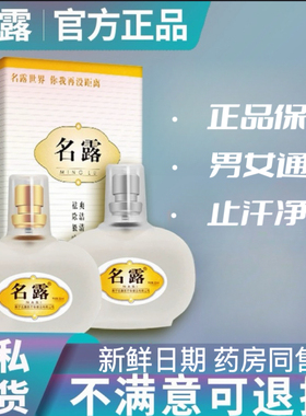 名露官方旗舰店正品腋臭露喷雾