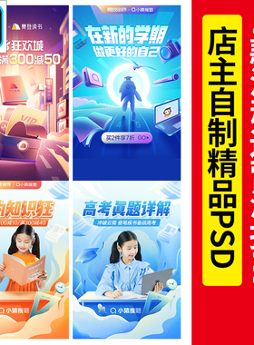 4款手绘插画banner教育H5运营KV主视觉插画海报展板PSD设计素材